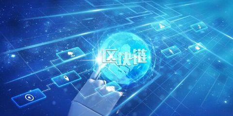 2020數(shù)字中國(guó)創(chuàng)新大賽區(qū)塊鏈賽道高分攻略 技術(shù)開發(fā)視角