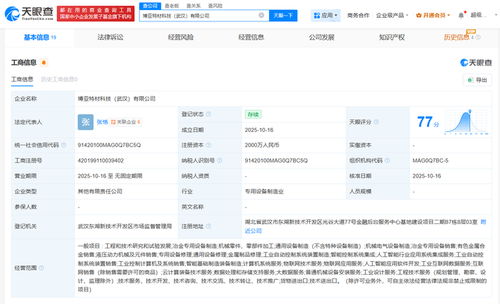 博亞精工等在武漢成立科技新公司，注冊資本2000萬布局計算機系統(tǒng)集成服務