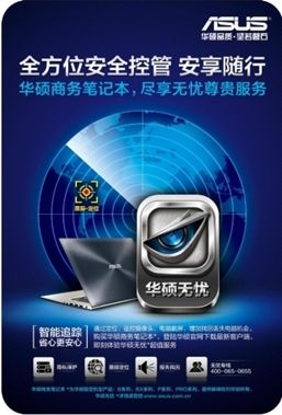 最精專企業(yè)網(wǎng)管 華碩無(wú)憂全面控管，安享隨行計(jì)算機(jī)系統(tǒng)集成服務(wù)