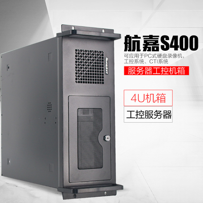 航嘉4U工控機(jī)箱S400 DVR與工業(yè)服務(wù)器的穩(wěn)健之選