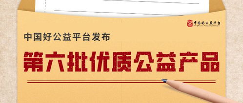 第六批5個優(yōu)質(zhì)公益產(chǎn)品入選平臺,舉辦 規(guī)?；季S 平行論壇 好公益平臺2019年四季度通訊