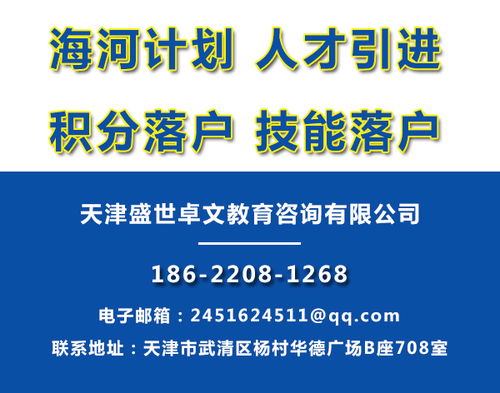 天津海河英才計劃 天津海河英才 盛世卓文教育咨詢